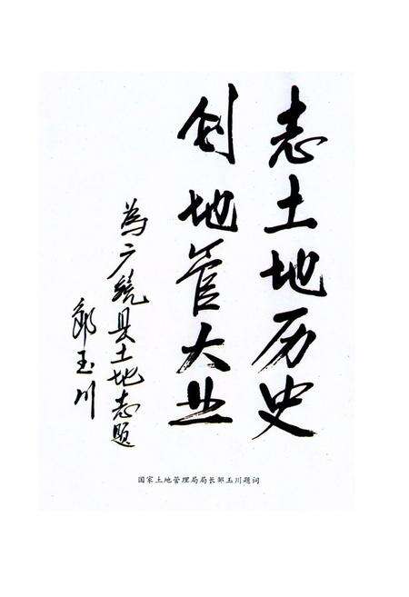 《《广饶县土地志》》.pdf_山东省志预览图4