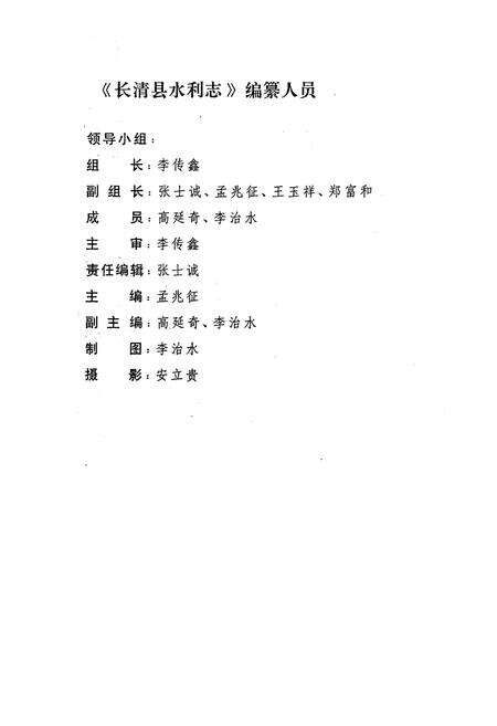 《《长清县水利志》》.pdf_山东省志预览图2