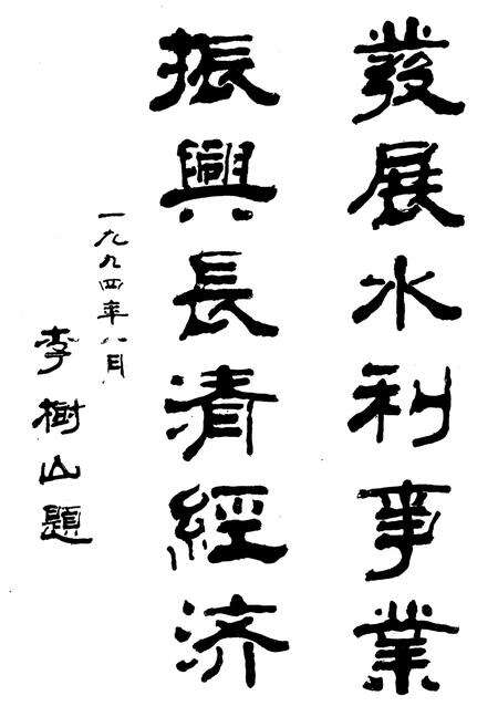 《《长清县水利志》》.pdf_山东省志预览图3