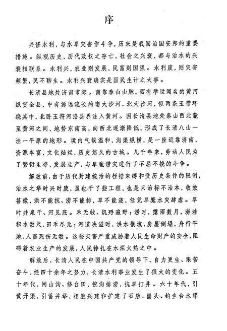 《《长清县水利志》》.pdf_山东省志预览图5