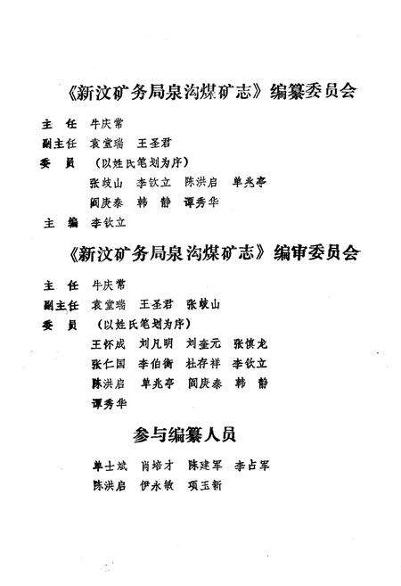 《《新汶矿务局泉沟煤矿志(1957-1987)》》.pdf_山东省志预览图2