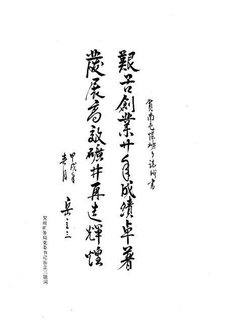 《《南屯煤矿志(1973-1985)》》.pdf_山东省志预览图4