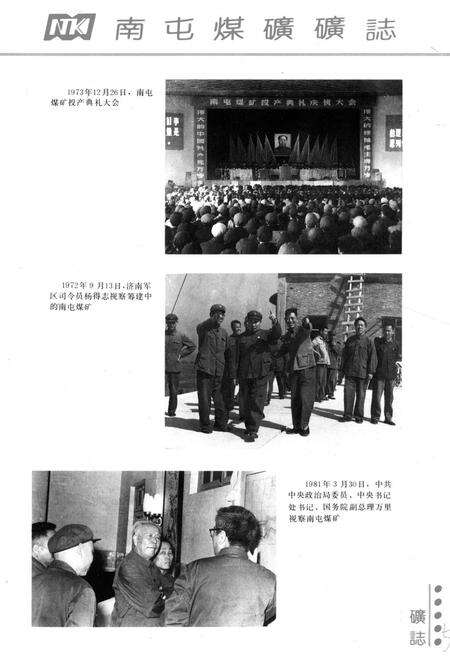 《《南屯煤矿志(1973-1985)》》.pdf_山东省志预览图5