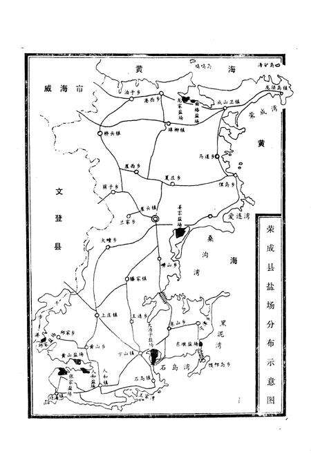 《《荣成县盐业志》》.pdf_山东省志预览图2