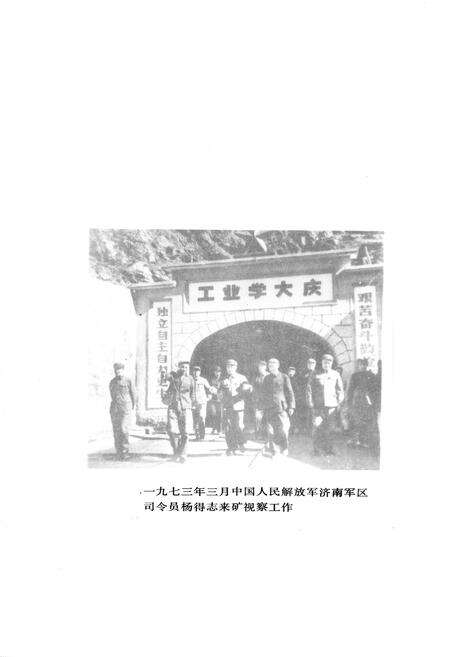 《《福山铜矿志(全一卷)》》.pdf_山东省志预览图4