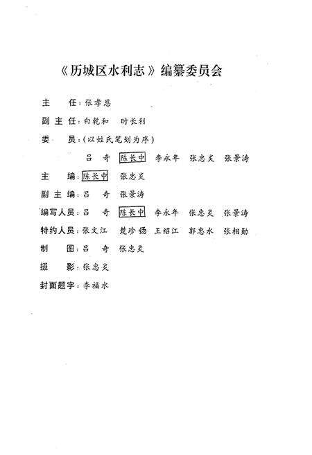 《《济南市历城区水利志》》.pdf_山东省志预览图2