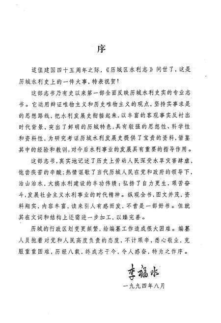 《《济南市历城区水利志》》.pdf_山东省志预览图3