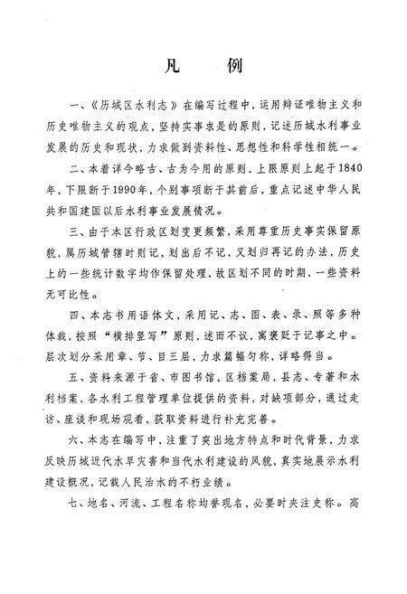 《《济南市历城区水利志》》.pdf_山东省志预览图4
