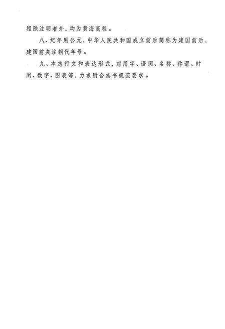 《《济南市历城区水利志》》.pdf_山东省志预览图5