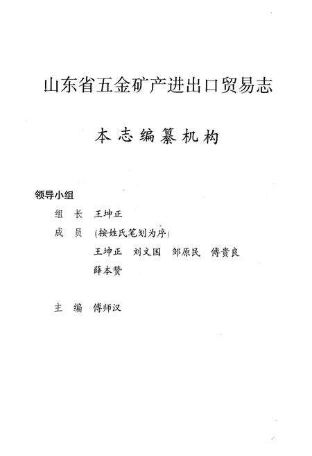 《《山东省五金矿产进出口贸易志》》.pdf_山东省志预览图2