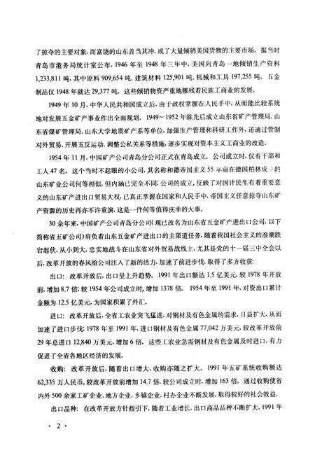 《《山东省五金矿产进出口贸易志》》.pdf_山东省志预览图5