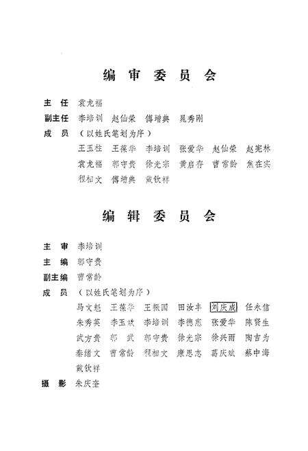 《《菏泽地区建筑工程公司志(1951-1990)》》.pdf_山东省志预览图2