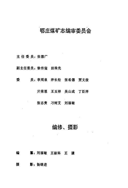 《新汶矿务局鄂庄煤矿志》.pdf_山东省志预览图2