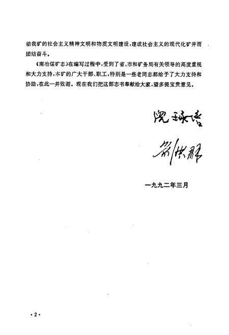 《新汶矿务局南冶煤矿志(1958-1987)》.pdf_山东省志预览图3