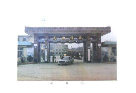 《新汶矿务局南冶煤矿志(1958-1987)》.pdf_山东省志预览图5