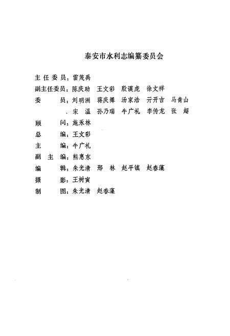 《泰安市水利志》.pdf_山东省志预览图2