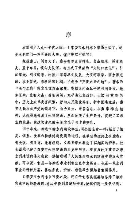 《泰安市水利志》.pdf_山东省志预览图3