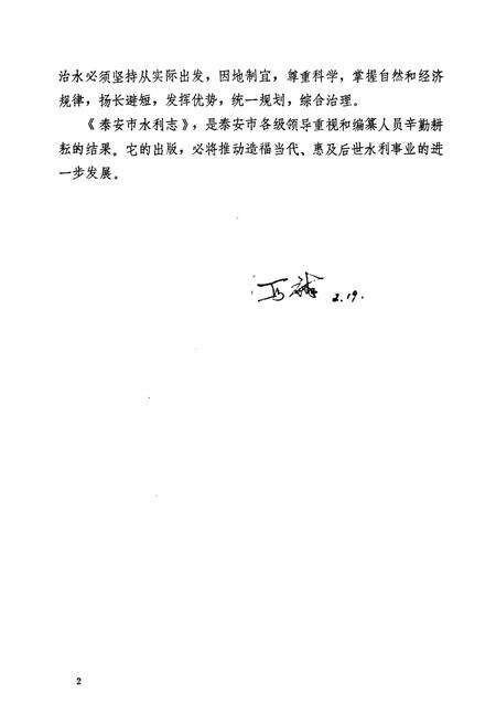 《泰安市水利志》.pdf_山东省志预览图4