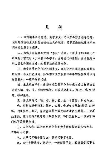 《泰安市水利志》.pdf_山东省志预览图5