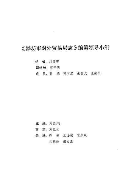 《潍坊外贸志》.pdf_山东省志预览图2