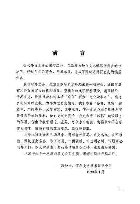 《潍坊外贸志》.pdf_山东省志预览图3