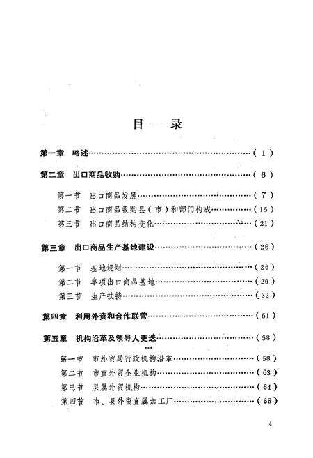 《潍坊外贸志》.pdf_山东省志预览图5