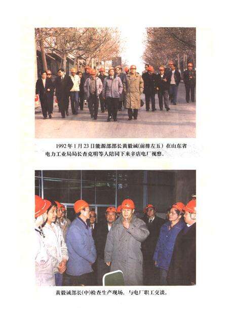 《山东辛店发电厂志》.pdf_山东省志预览图5