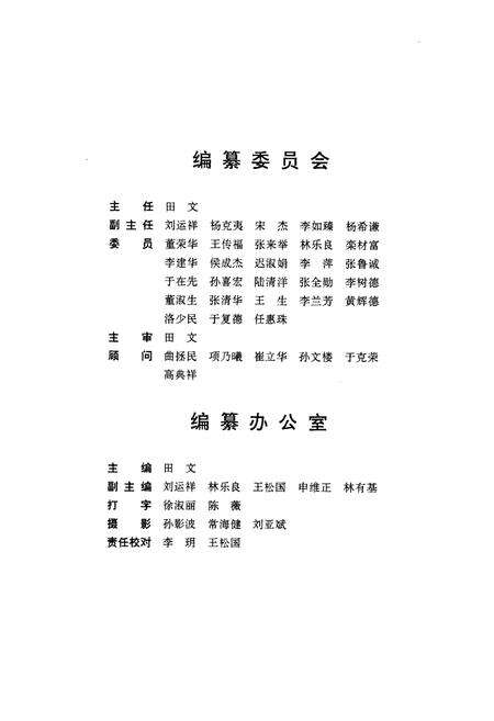 《烟台毓璜顶医院志(1914-1994)》.pdf_山东省志预览图2