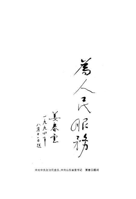 《烟台毓璜顶医院志(1914-1994)》.pdf_山东省志预览图4