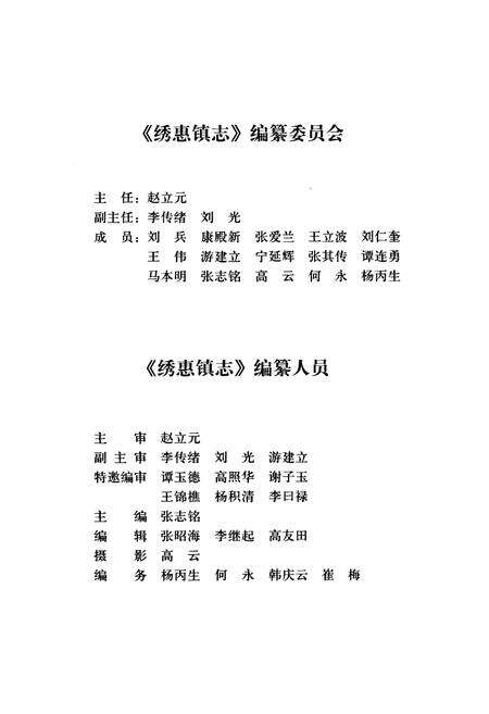 《秀惠镇志》.pdf_山东省志预览图2