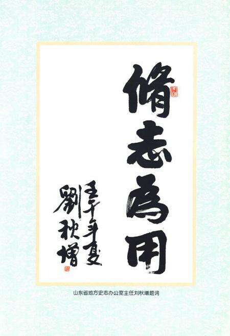 《秀惠镇志》.pdf_山东省志预览图4