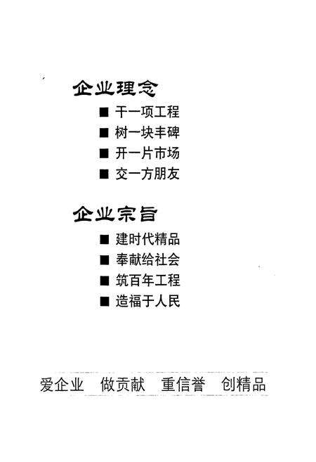 《新泰市市中第一建筑工程公司志》.pdf_山东省志预览图4