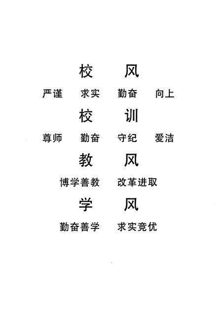 《牟平区实验小学校志(1913-2000)》.pdf_山东省志预览图3