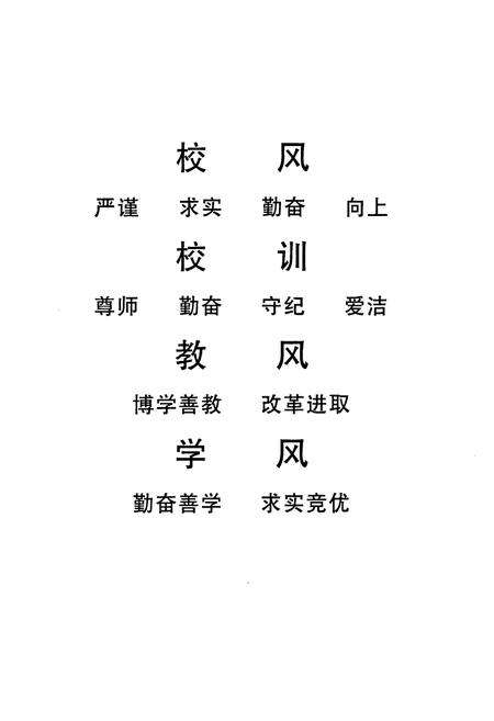 《牟平区实验小学校志(1913-2000)》.pdf_山东省志预览图5