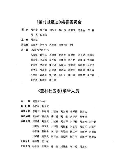 《董村社区志》.pdf_山东省志预览图2