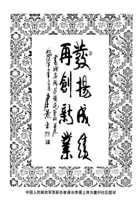 《董村社区志》.pdf_山东省志预览图5