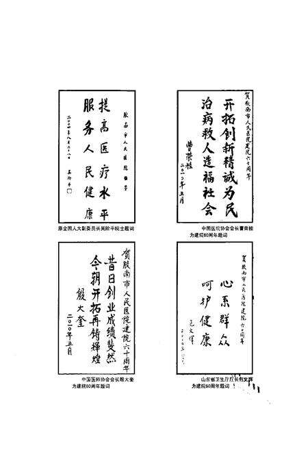 《胶南市人民医院志1950-2010》.pdf_山东省志预览图3