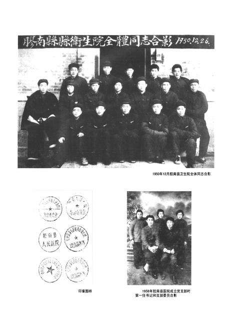 《胶南市人民医院志1950-2010》.pdf_山东省志预览图5