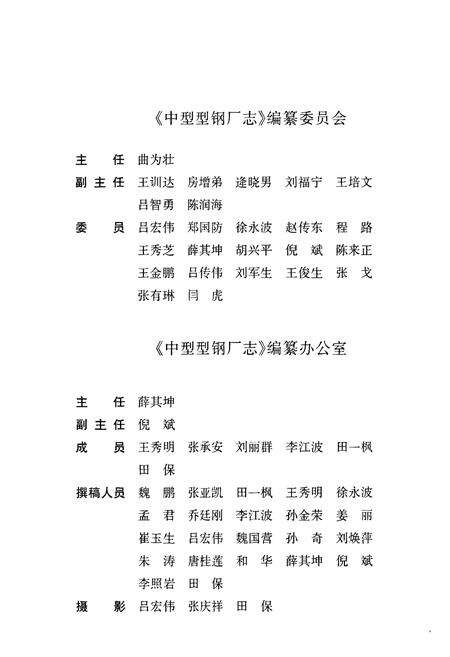 《莱钢志中型型钢厂(2001~2005)》.pdf_山东省志预览图4