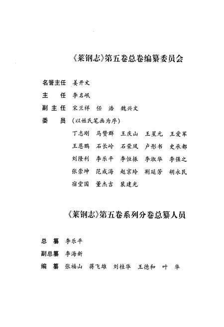 《莱钢志热电厂(1998~2005)》.pdf_山东省志预览图3