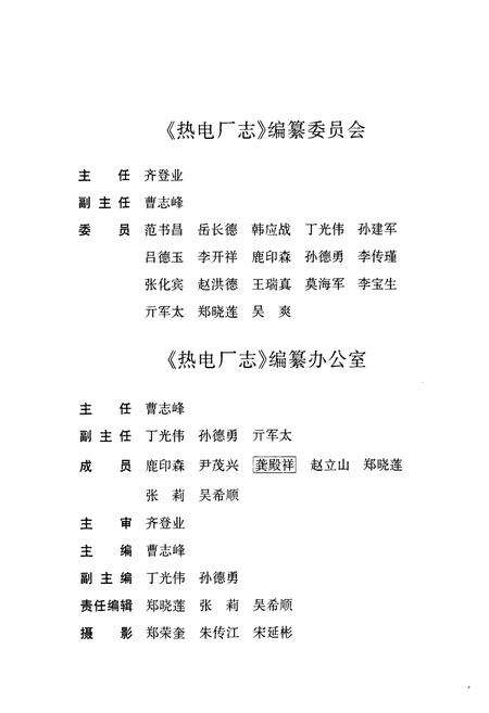 《莱钢志热电厂(1998~2005)》.pdf_山东省志预览图4