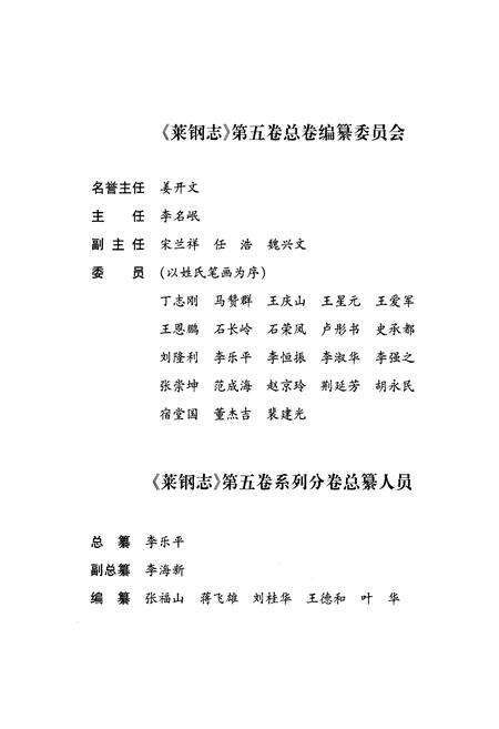 《莱钢志动力部(2001~2005)》.pdf_山东省志预览图3