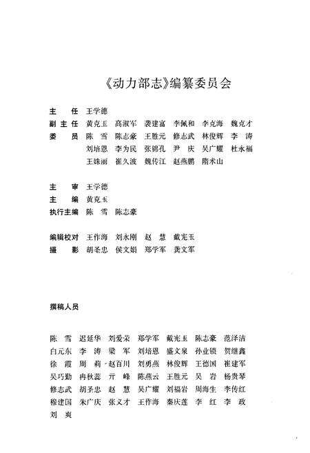 《莱钢志动力部(2001~2005)》.pdf_山东省志预览图4