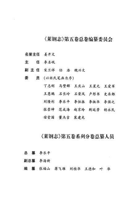 《莱钢志自动化部(2001~2005)》.pdf_山东省志预览图2