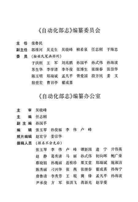 《莱钢志自动化部(2001~2005)》.pdf_山东省志预览图5