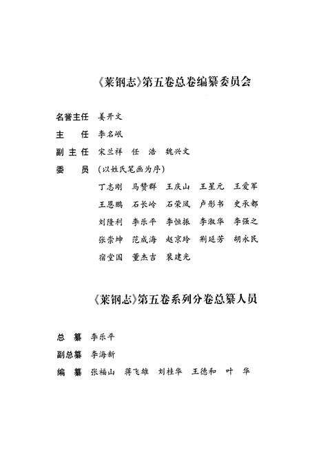 《莱钢志运输部》.pdf_山东省志预览图2