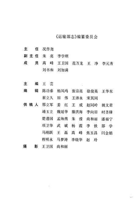 《莱钢志运输部》.pdf_山东省志预览图4