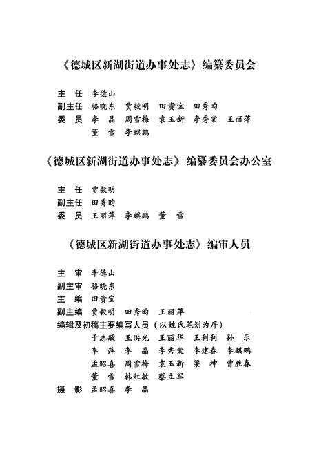 《德城区新湖街道办事处志》.pdf_山东省志预览图4
