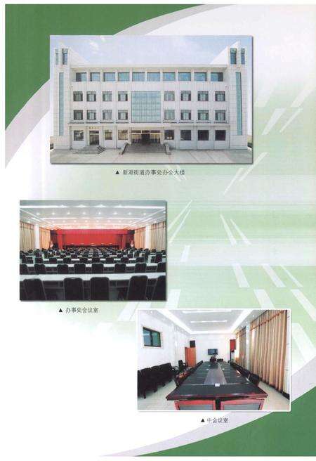 《德城区新湖街道办事处志》.pdf_山东省志预览图5