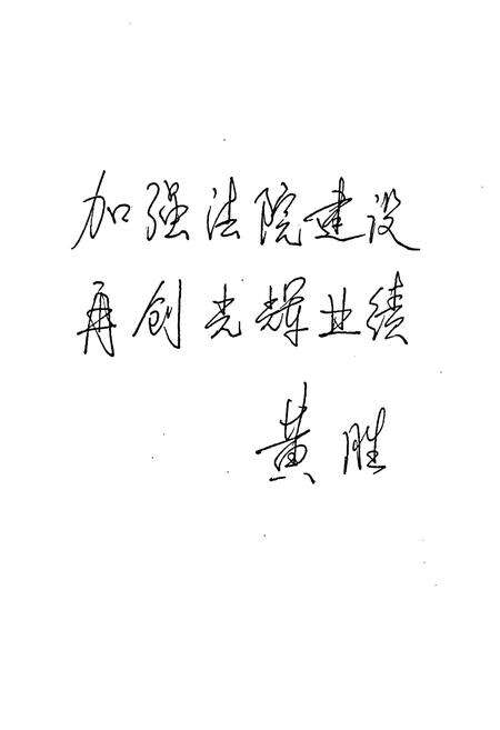 《德城区法院志》.pdf_山东省志预览图2